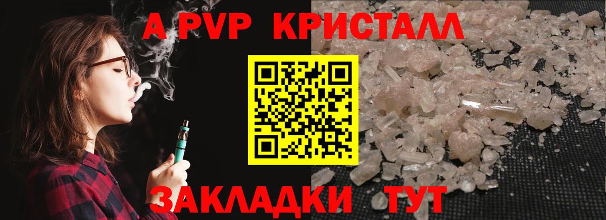 Альфа ПВП крисы CK Комсомольск-на-Амуре