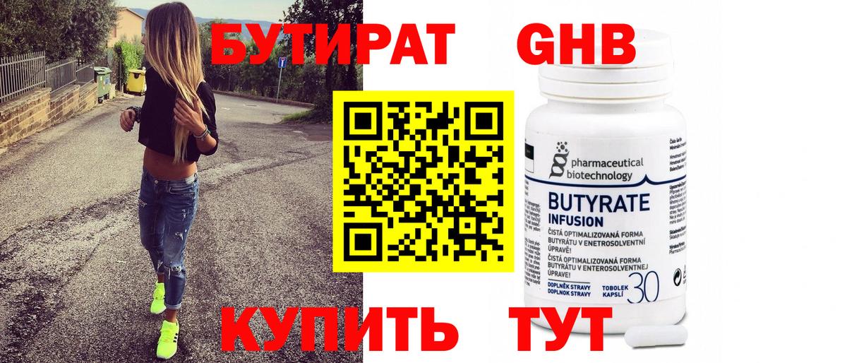 БУТИРАТ 99% Комсомольск-на-Амуре