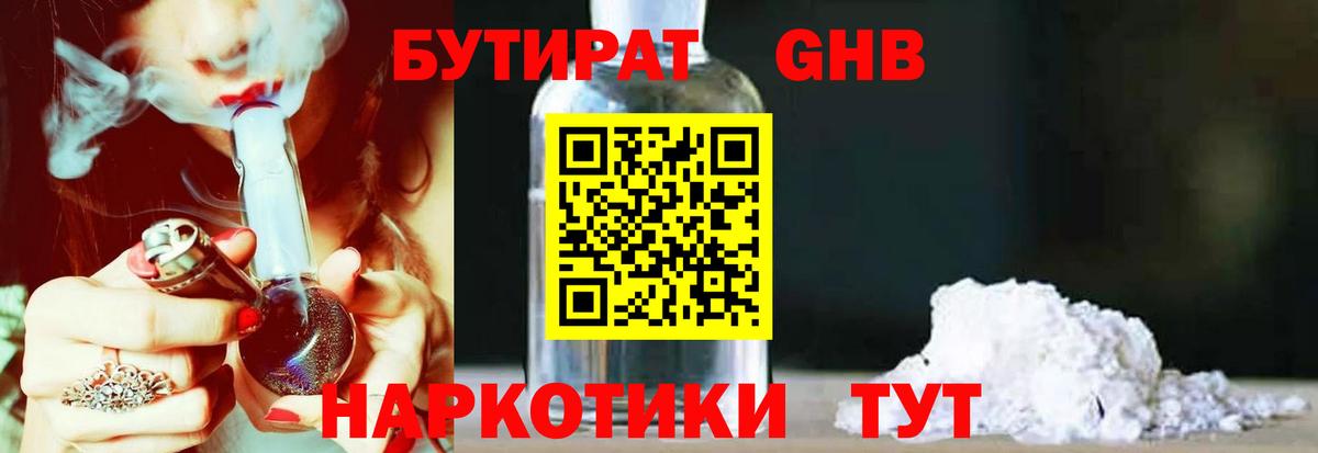 Бутират BDO 33%  Бутират  Комсомольск-на-Амуре  Вход с VPN 