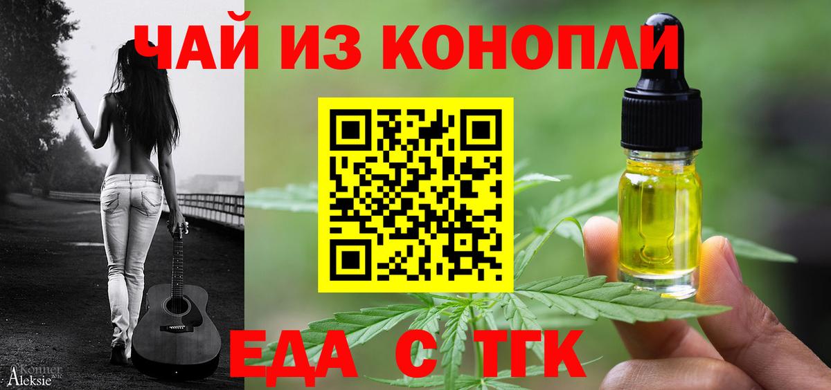 Печенье с ТГК марихуана  Вход с VPN  Комсомольск-на-Амуре 